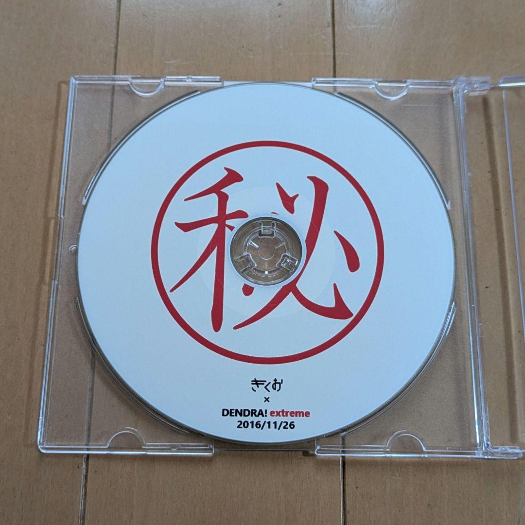 きくお 電ドラ CD きくおミク2 きくお CD