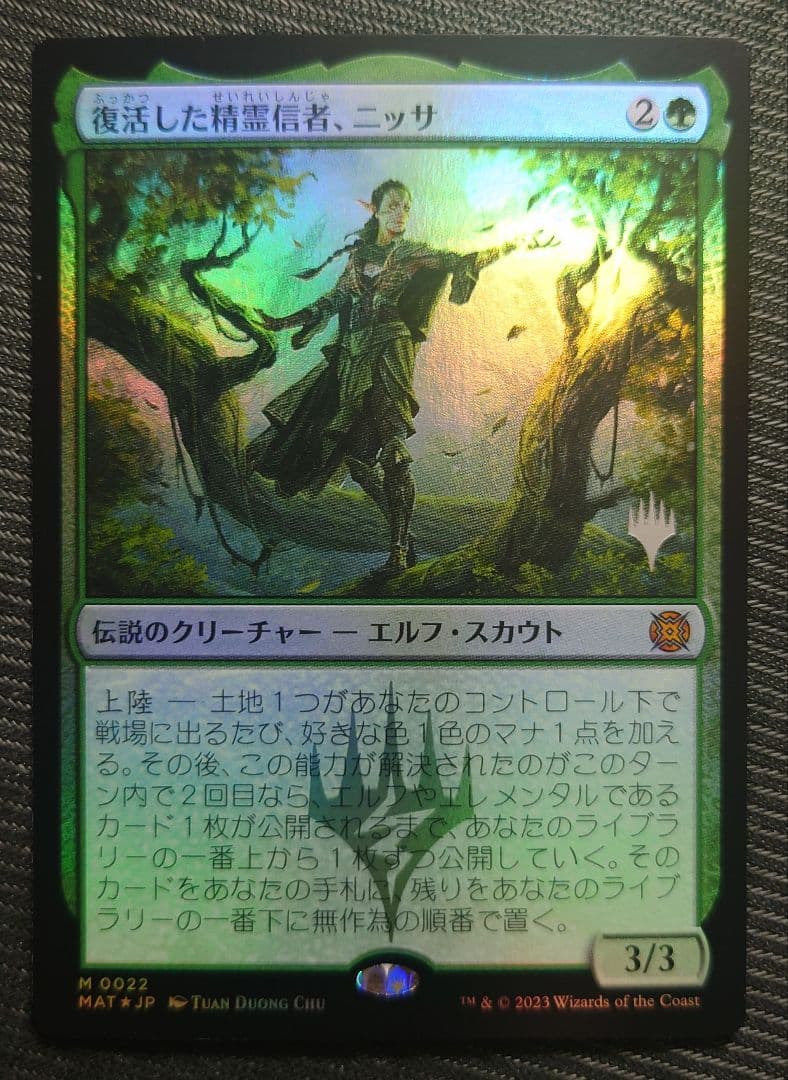 MTG復活した精霊信者、ニッサfoilPWS 上位賞プロモ②