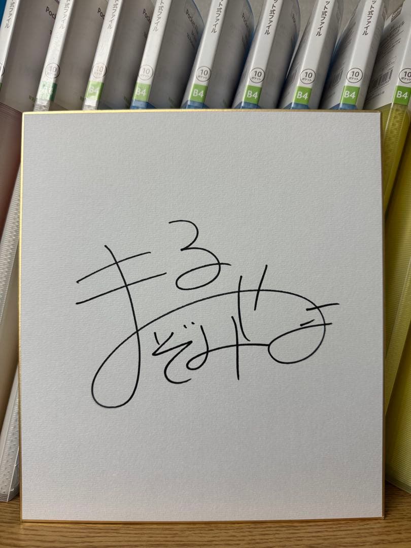 スキージャンプ 丸山希 直筆サイン色紙 ミラノオリンピック ミラノ五輪 日本のメダル第1号】スキージャンプ女子ノーマルヒル丸山希が銅メダル