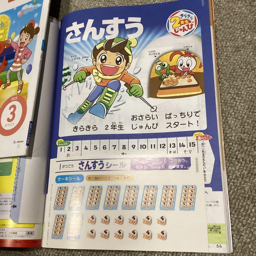 進研ゼミ 小学講座 チャレンジ1年生 2025年1〜3月号 保護者通信 答え