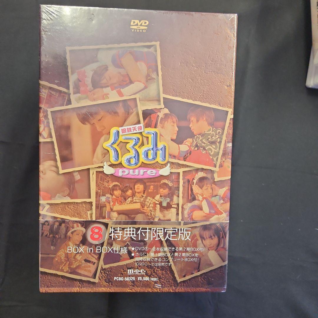 くるみ pure 8 特典付限定版 DVD