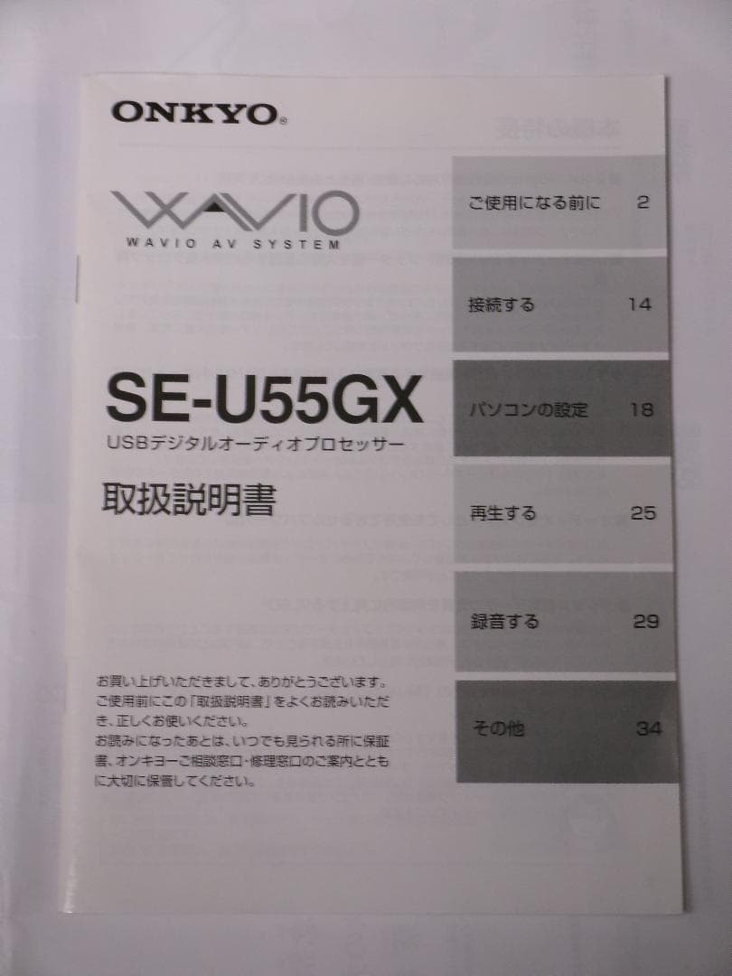 k*g様 デジタルオーディオ プロセッサー＊オンキョー SE－U55GX