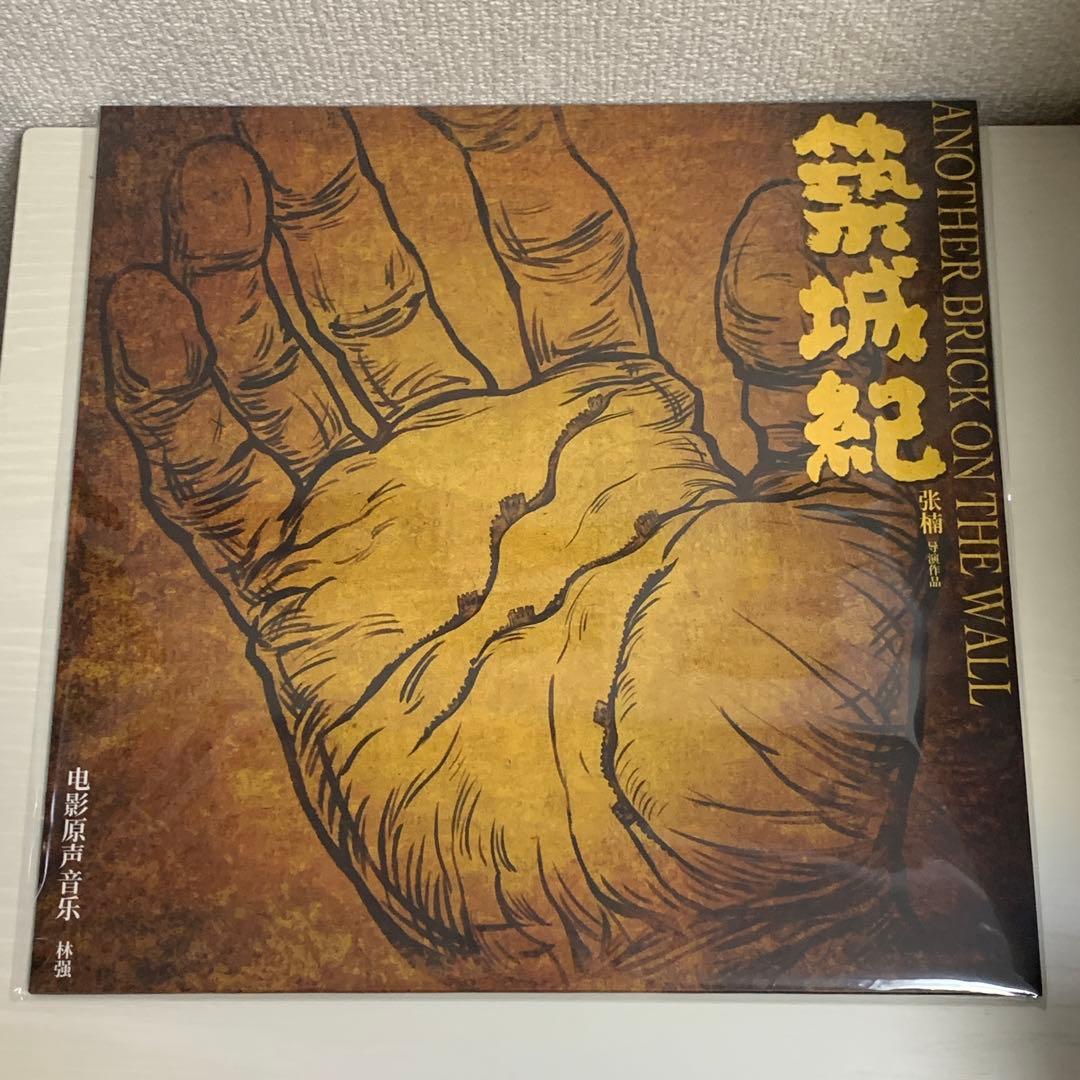 リン・チャン　林強 築城紀 レコード 帯付き 国内盤 日本社交舞踏教師協会/レッツダンス/KING RECORD SKD356