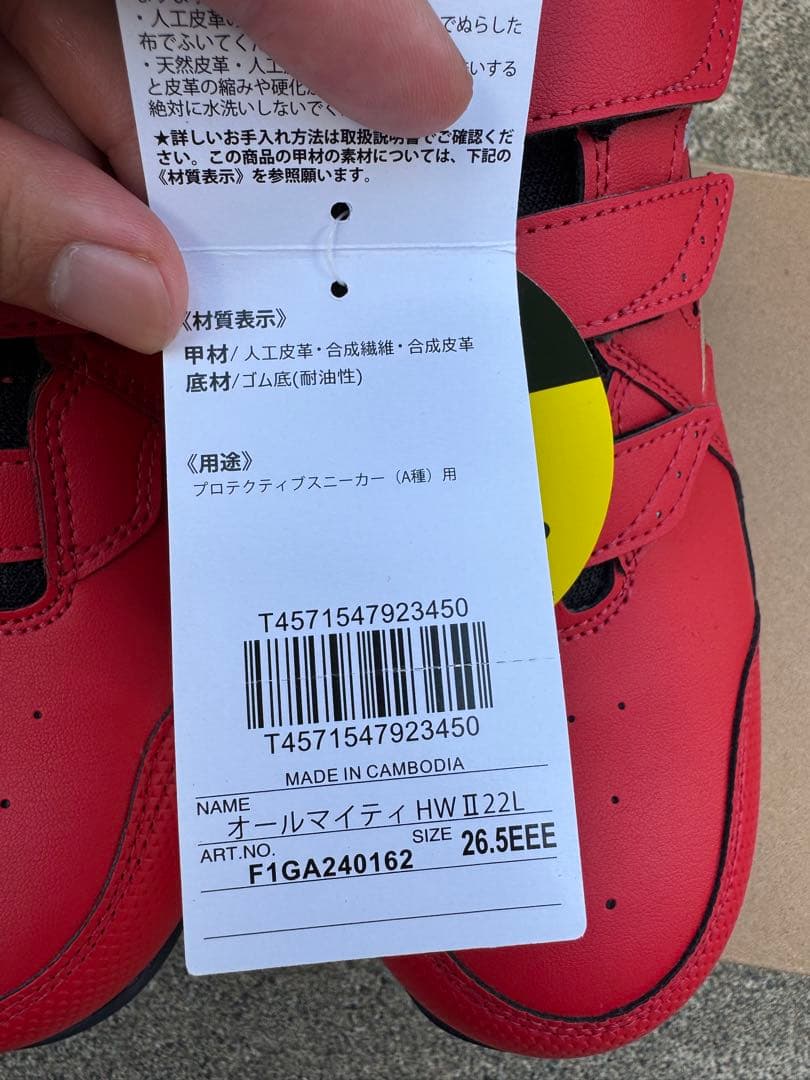 ミズノ安全靴 26.5cm 新品未使用品