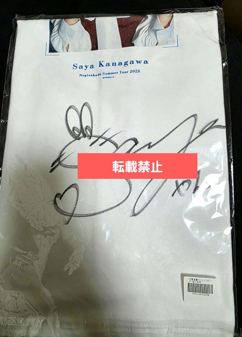 金川紗耶 SR賞 のぎBOX 直筆サインTシャツ【未開封】 - メルカリ