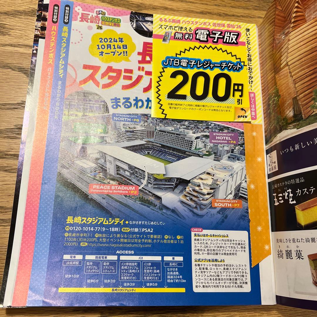 るるぶ長崎 ハウステンボス 佐世保 雲仙'26 - メルカリ