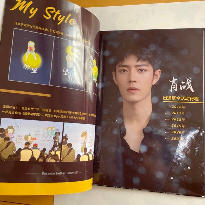 陳情令 肖戦 最新【デビュー経歴15-21年】時間軸 豪華版写真集