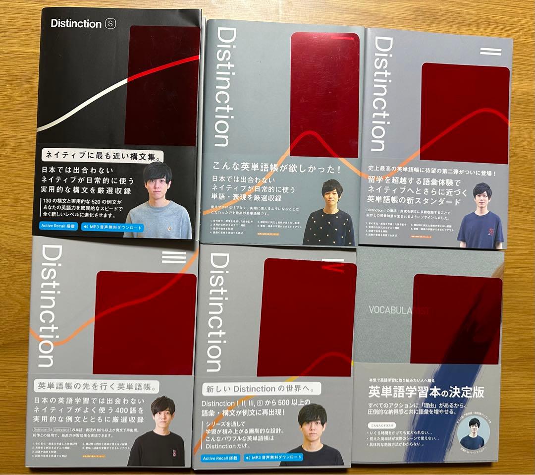 Distinction1-4セット