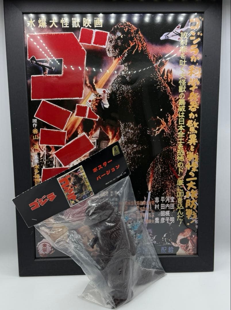TOYGRAPH トイグラフ 1954 初代ゴジラ ポスターバージョン 茶色 - メルカリ