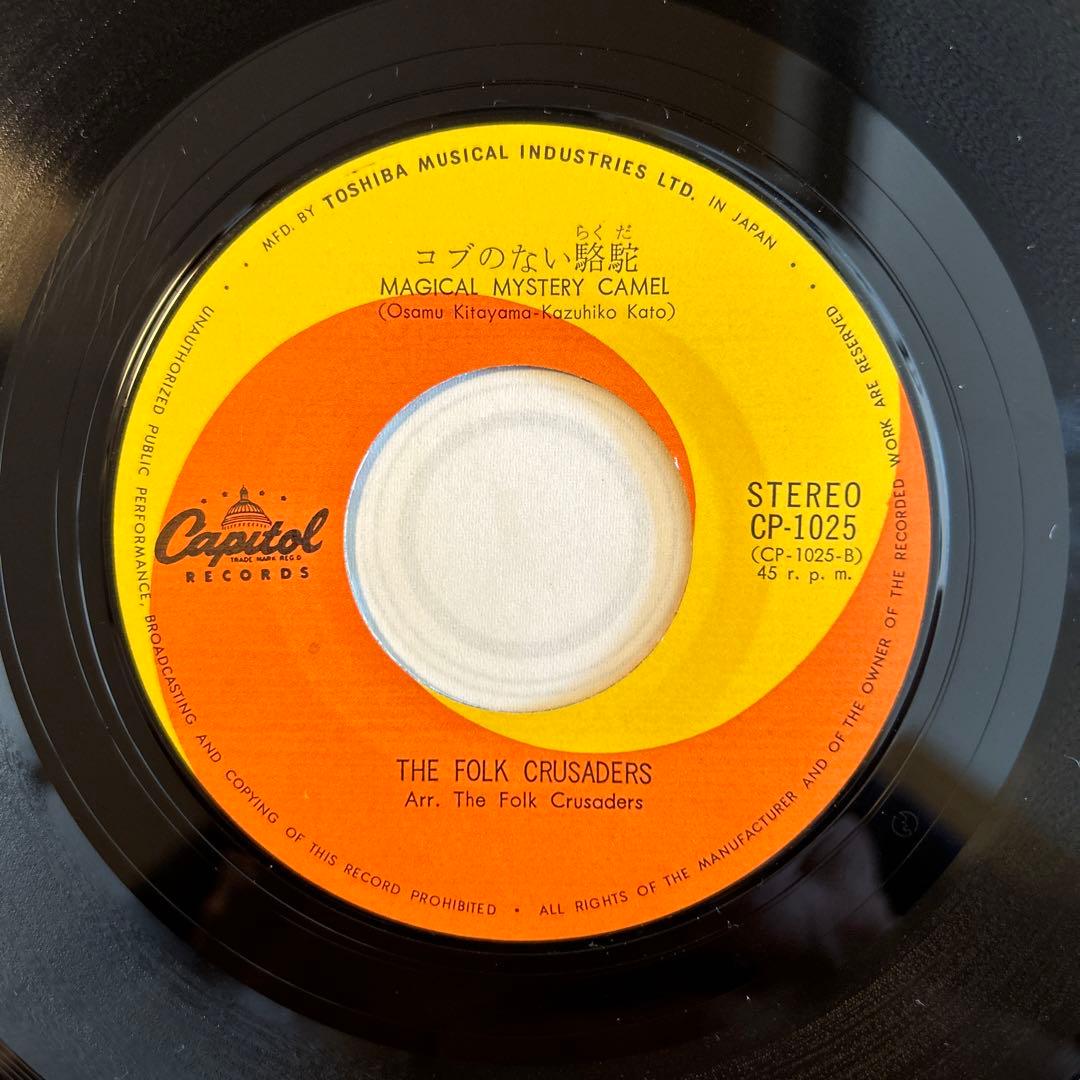 ザ・フォーク・クルセダーズ「悲しくてやりきれない」／フォーク・EP