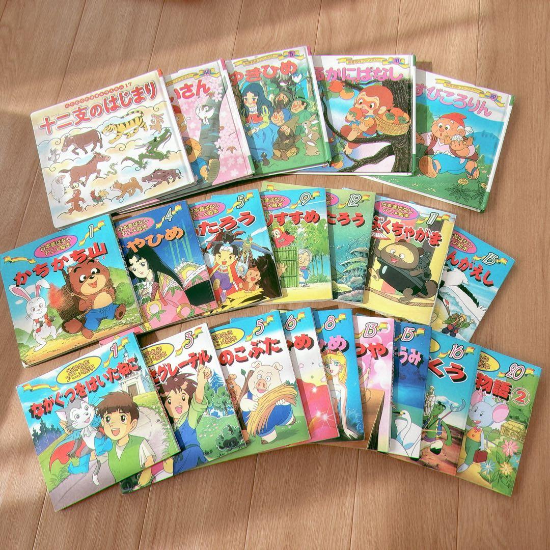 世界名作ファンタジー 日本昔話 絵本セット 全21冊 - メルカリ