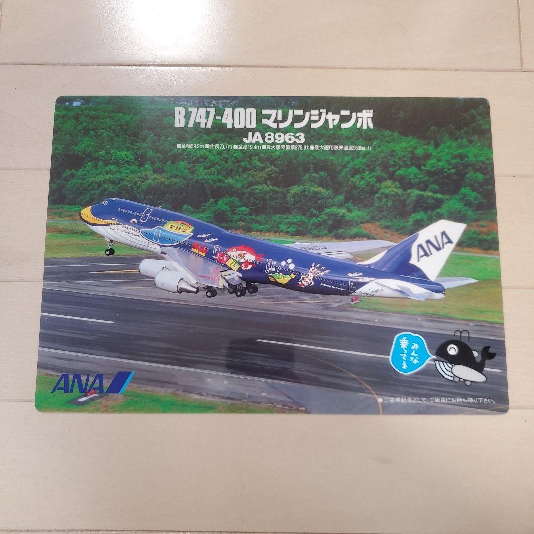全日空 ANA マリンジャンボ 就航記念 下敷き 非売品 B747 飛行機