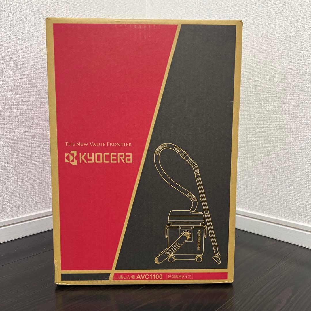 【新品未使用｜未開封】京セラ KYOCERA 集じん機 AVC1100 AVC1100 | 集じん機 | プロ向け商品 | 京セラ インダストリアル