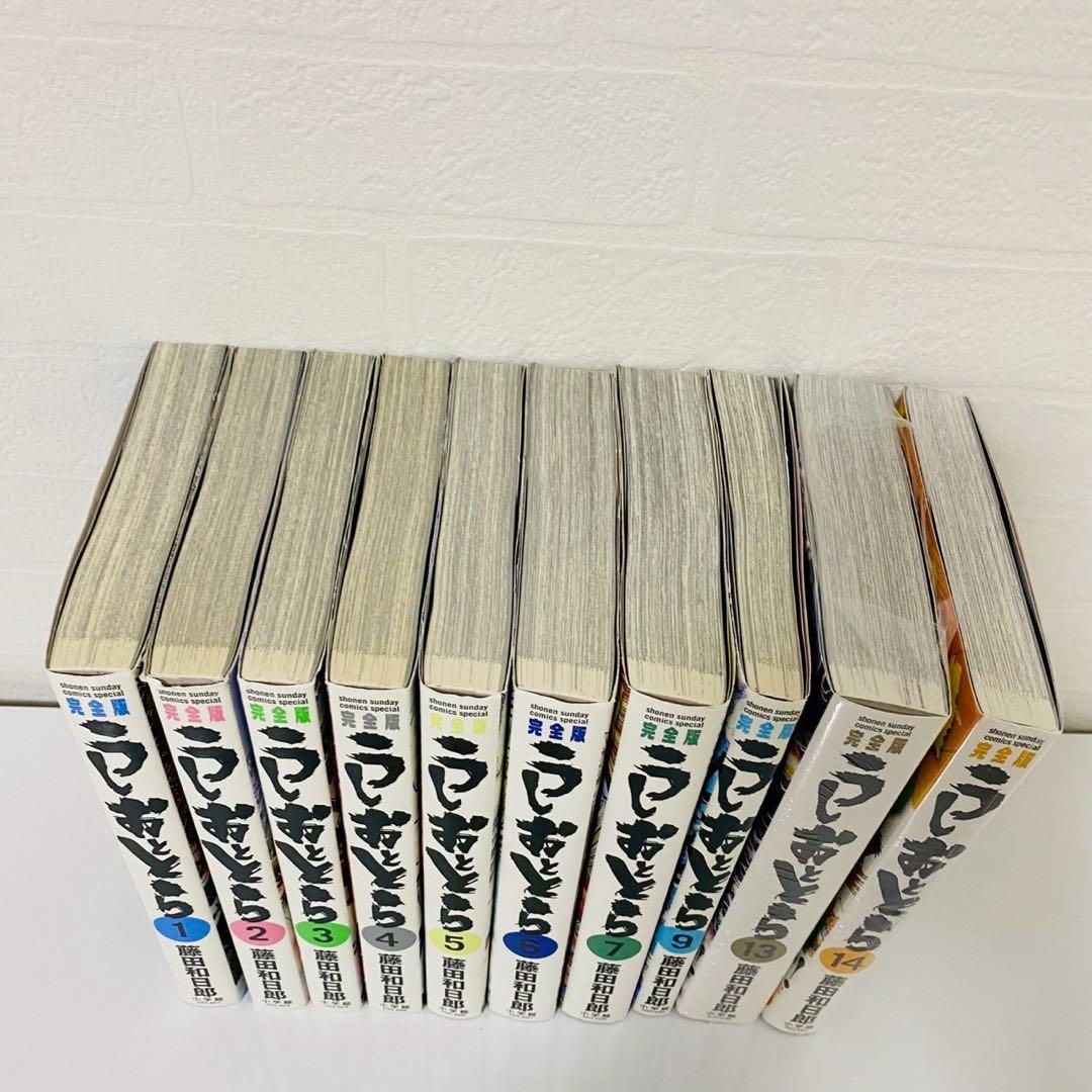 美品 うしおととら 完全版 10冊セット 13巻14巻新品未開封 藤田和日郎