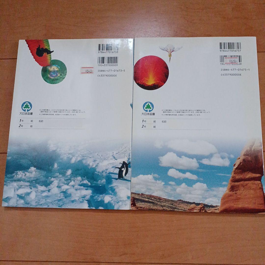 中学校教科書 理科 1分野、2分野 中学生 - メルカリ