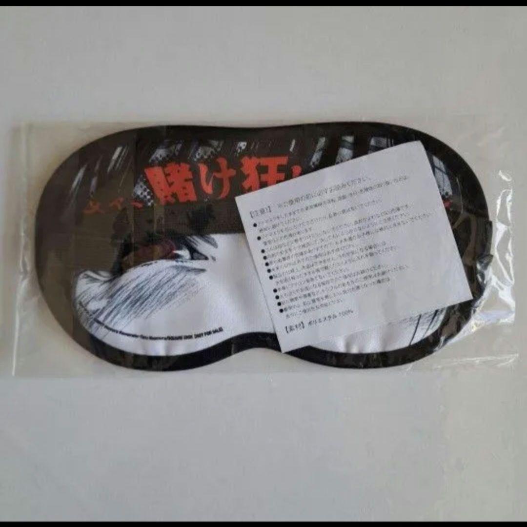 賭ケグルイ 蛇喰夢子 アイマスク 当選品 限定品 希少品 - メルカリ