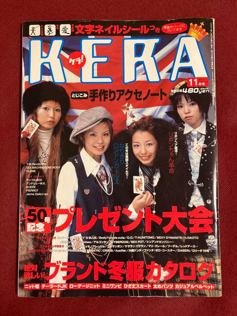 ファッション雑誌 KERA ケラ 2002年（平成14年） 11月号 付録つき