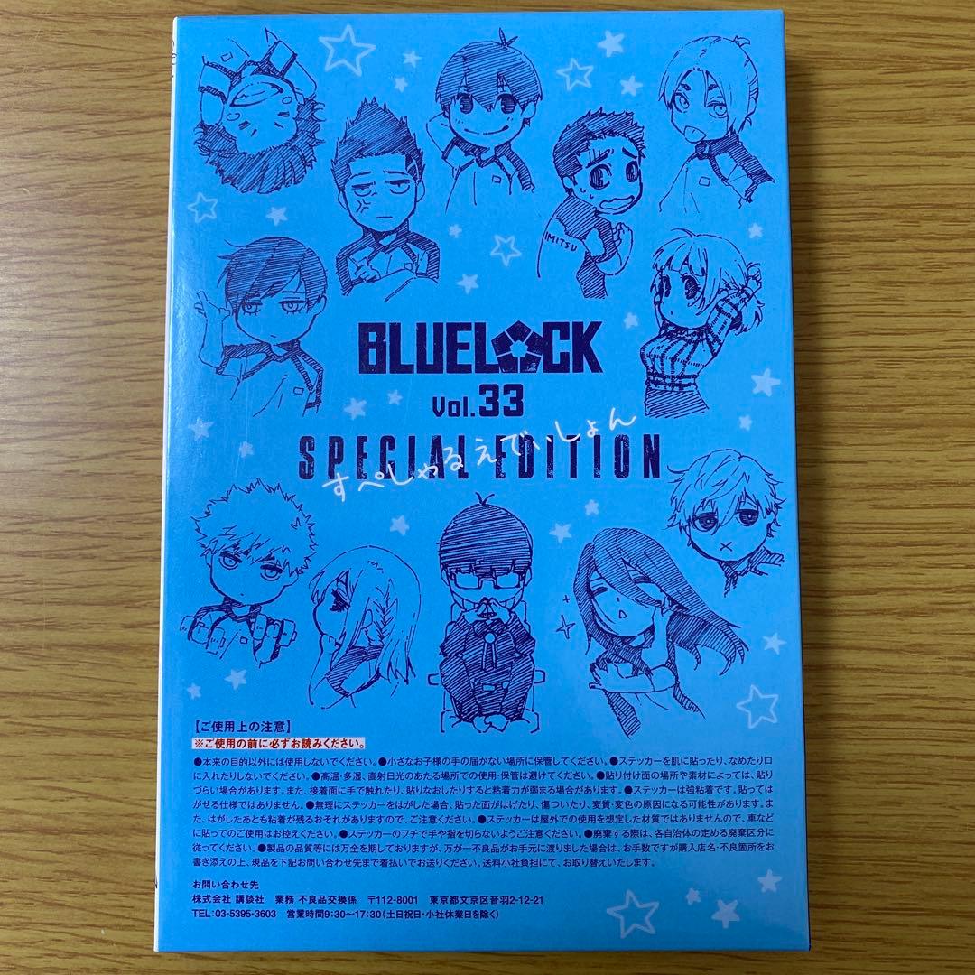 最新刊・美品！】ブルーロック 33巻 特装版 - メルカリ