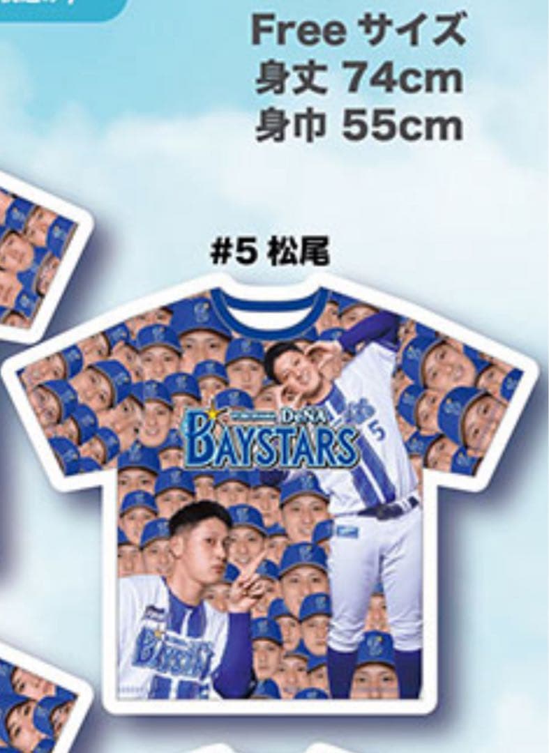 横浜DeNAベイスターズ ファンフェス 松尾汐恩 ガチャ 総柄Tシャツ