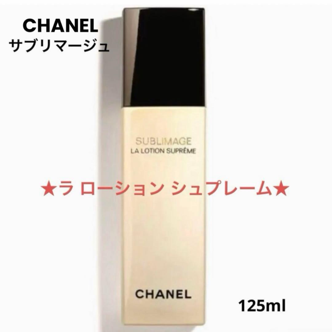 ✨新品未開封☆CHANEL☆サブリマージュ☆ラ ローション シュプレーム シャネル / サブリマージュ ラ ローション シュプレームの公式商品情報
