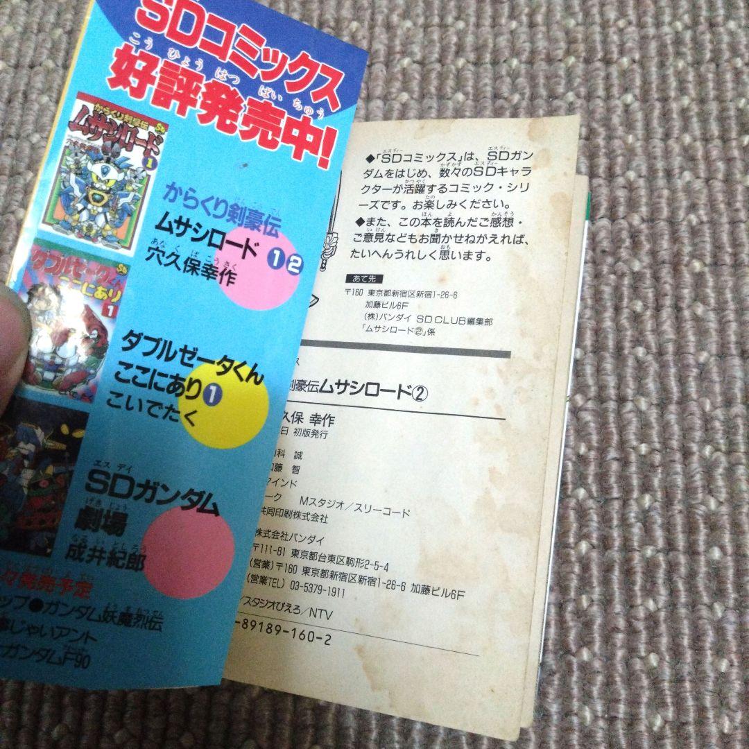 からくり剣豪伝ムサシロード 穴久保幸作 全2巻 - メルカリ