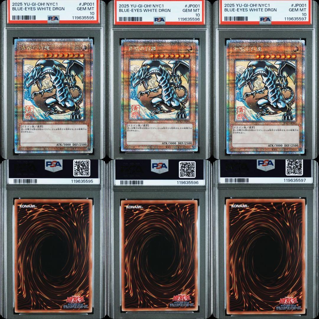 ブルーアイズホワイトドラゴン 青眼　浮世絵 青眼の白龍　PSA10 連番 PSA10 連番 ブルーアイズホワイトドラゴン 浮世絵 青眼の白龍 3枚