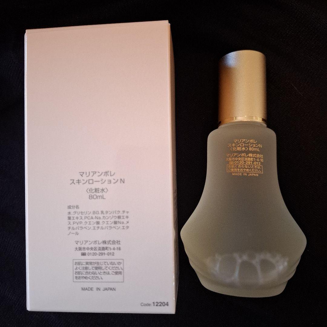 マリアンボレ☆ローションN☆新品