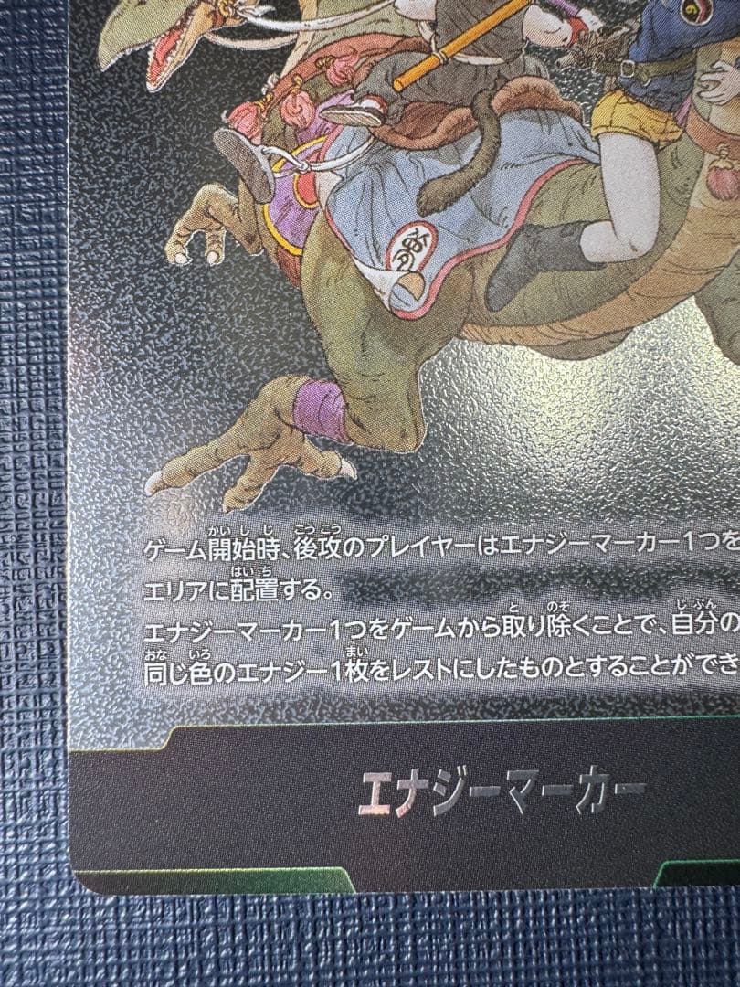 ドラゴンボールフュージョンワールド マンガブースター02 エナジー