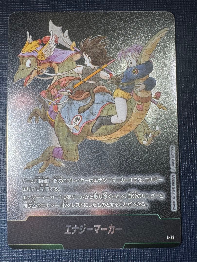 ドラゴンボールフュージョンワールド マンガブースター02 エナジー