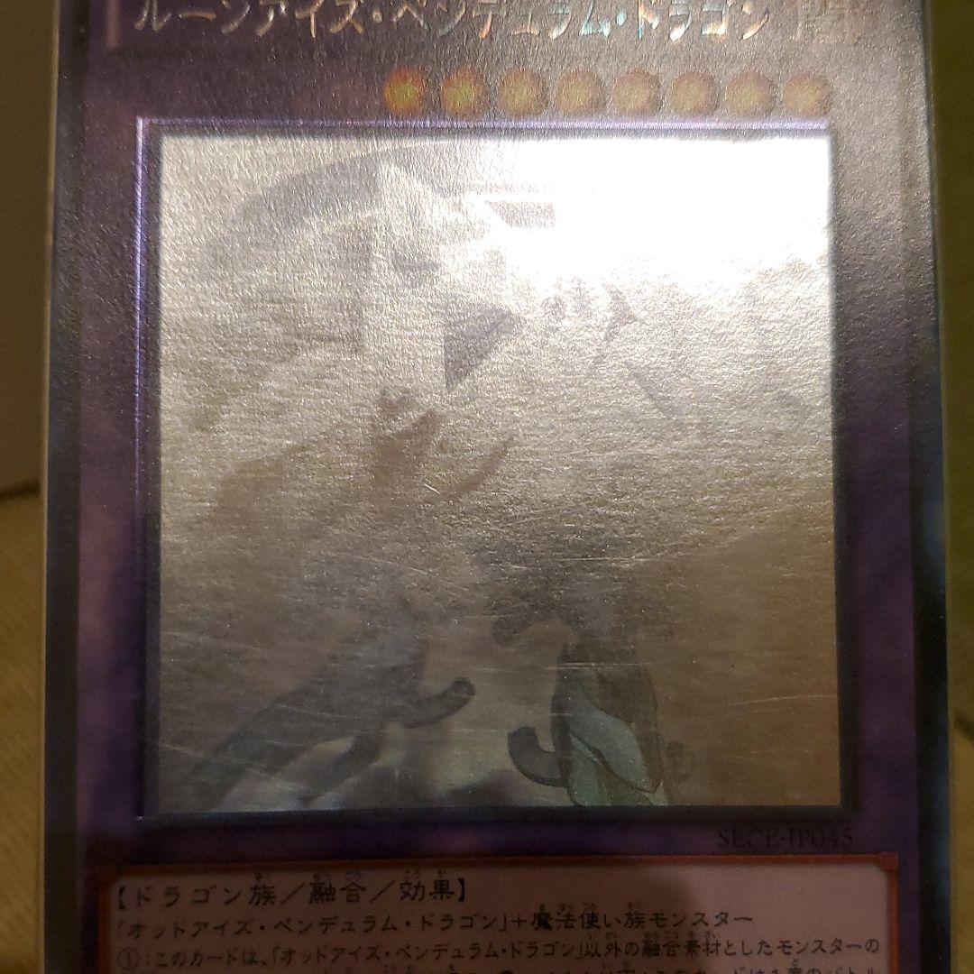 遊戯王 アジア ルーンアイズ・ペンデュラム・ドラゴン ホロ エラー