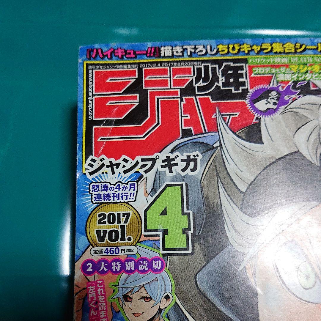 少年ジャンプGIGA 2017vol.1~4 呪術廻戦 東京都立呪術高等専門学校