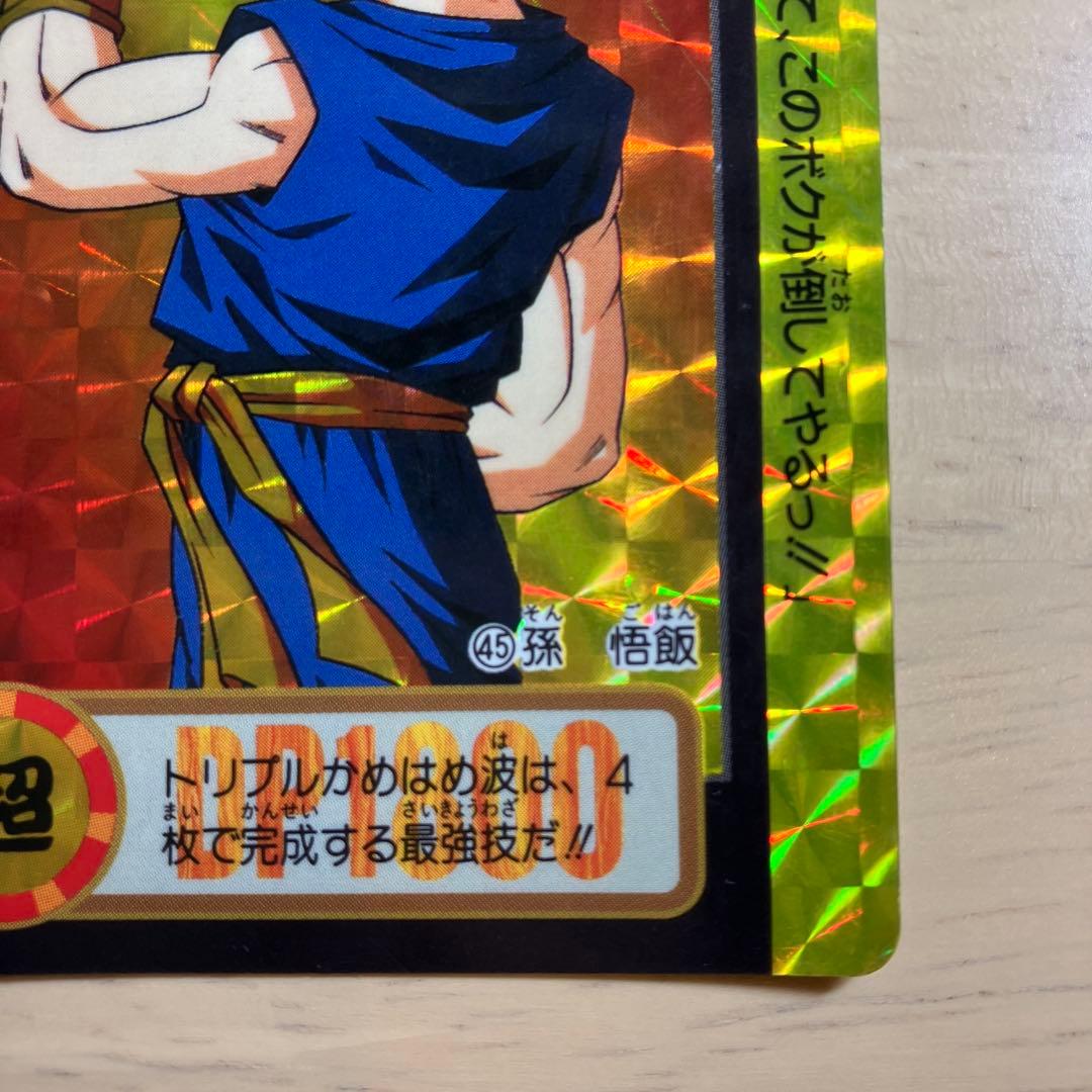 ドラゴンボールZ カードダス 45孫 悟飯 - メルカリ