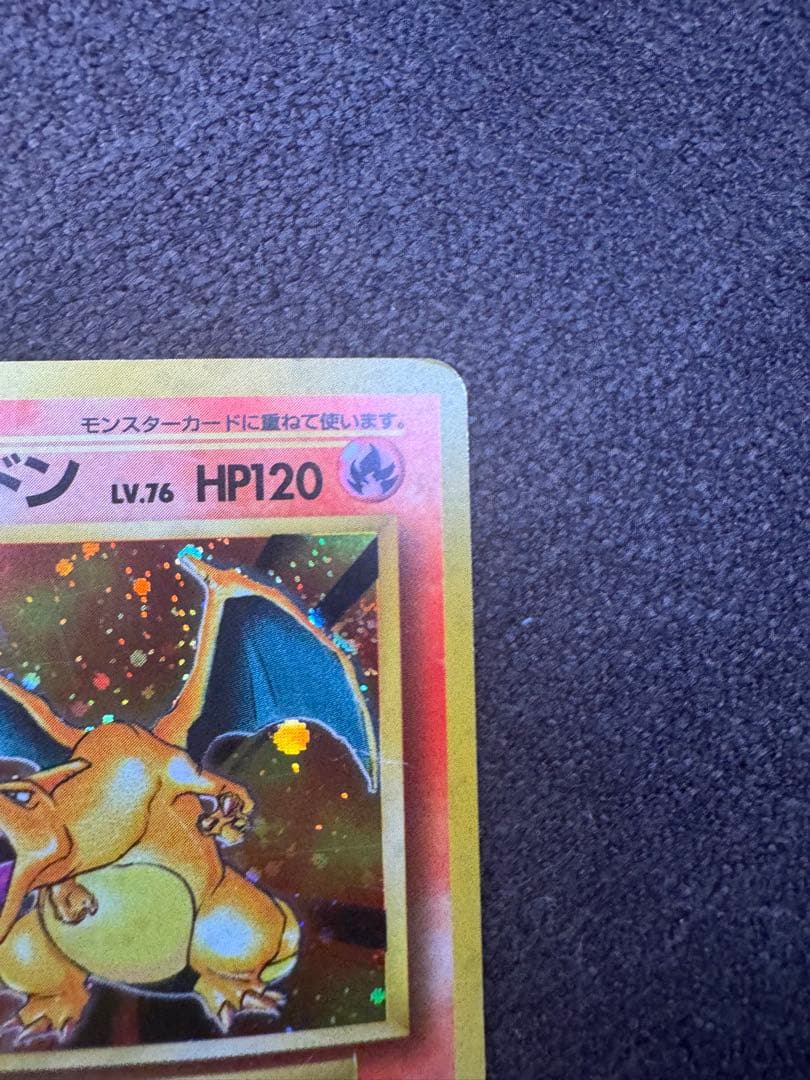 貴重】かえんリザードン 旧裏 ☆ 第1弾拡張パック - メルカリ