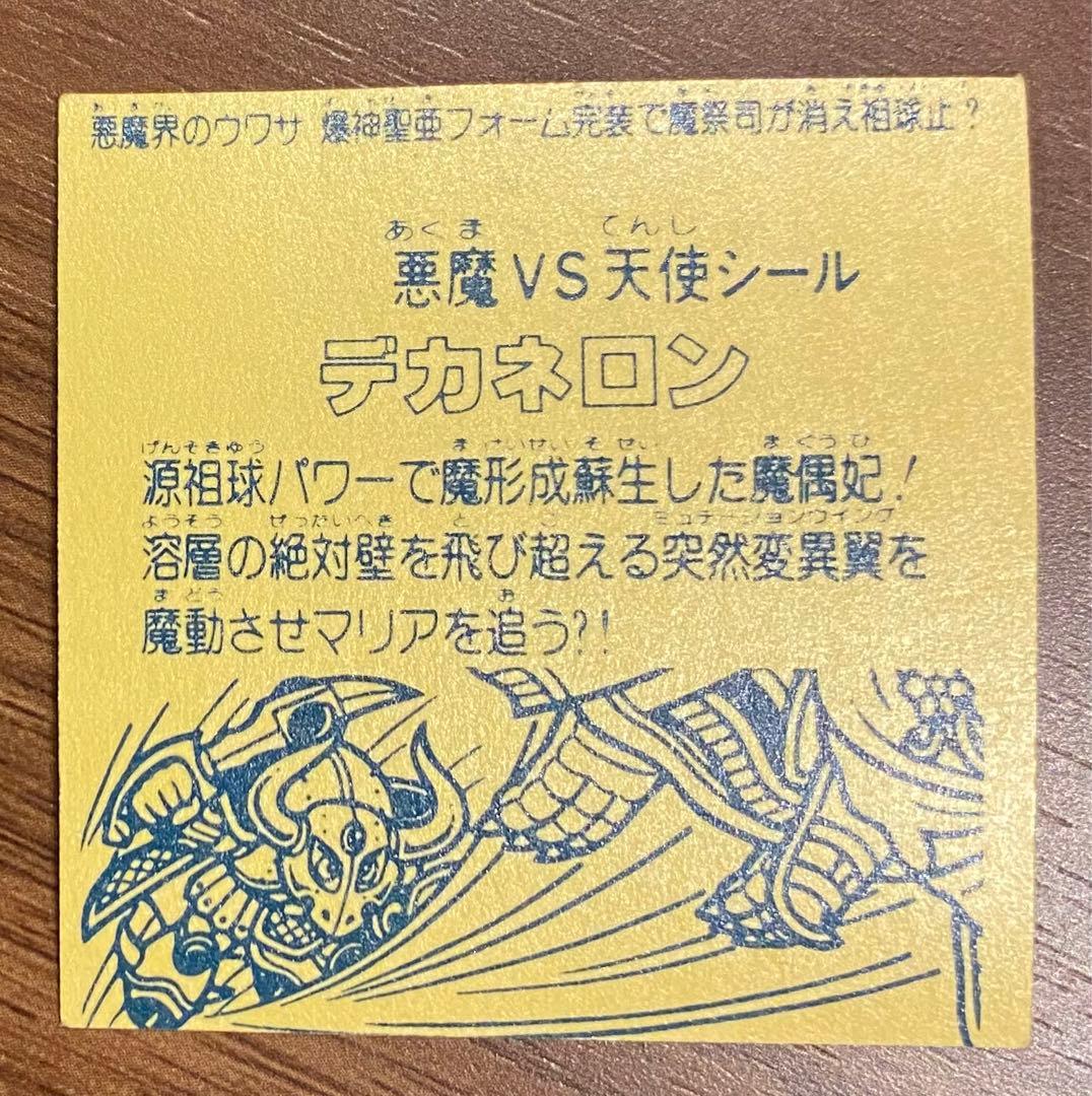 第14弾/ビックリマン/デカネロン/エラーシール - メルカリ