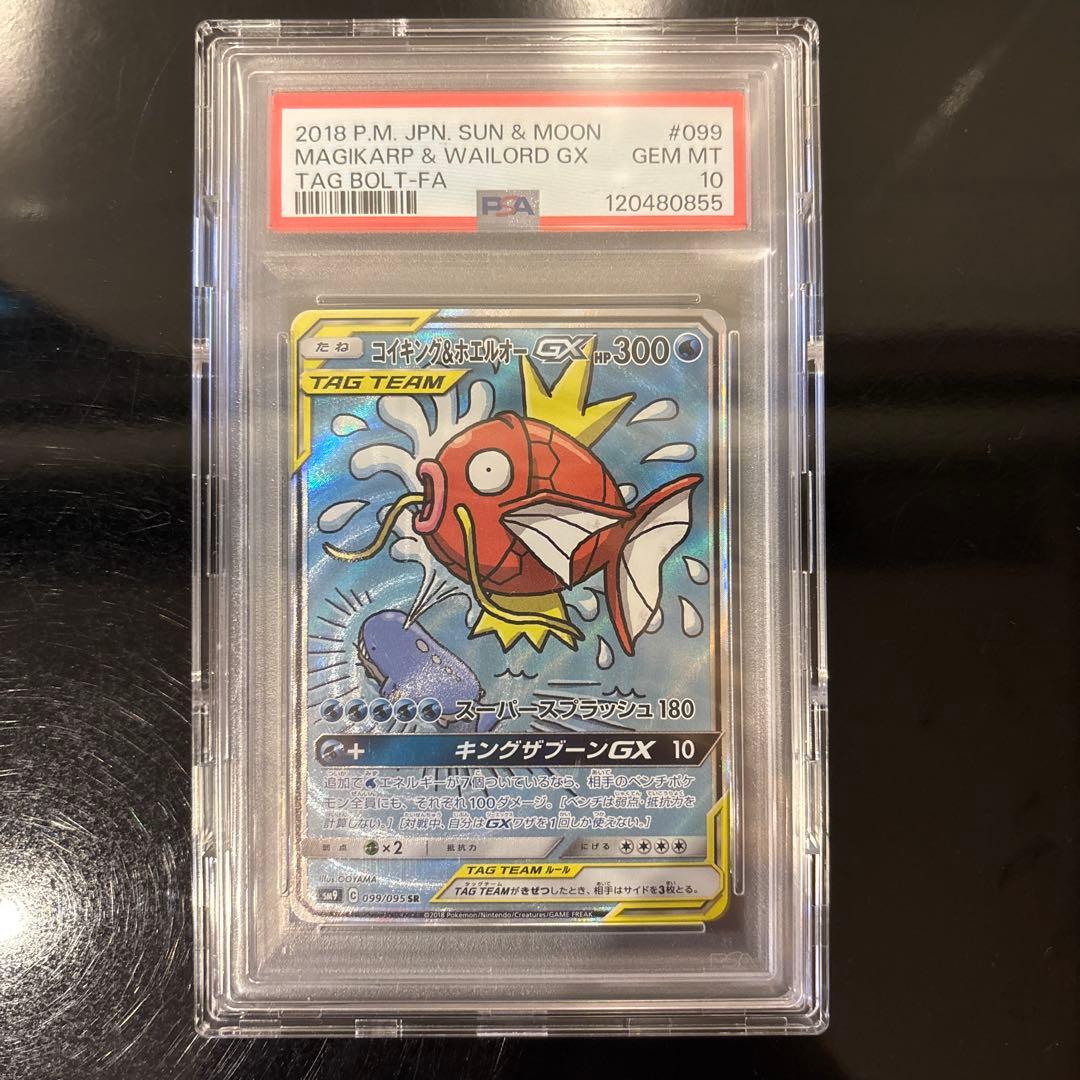 PSA10】コイキング＆ホエルオーGX SR タッグボルト 099/095 - メルカリ