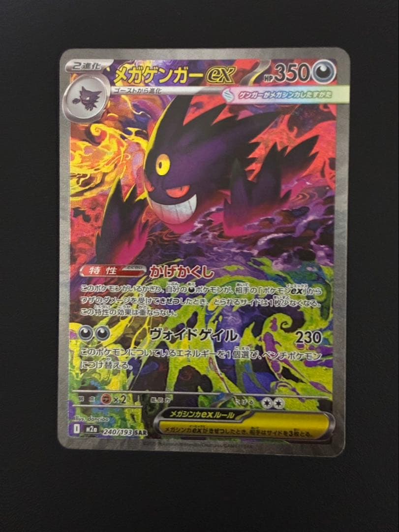 メガゲンガーEX SAR ローダー付き - メルカリ