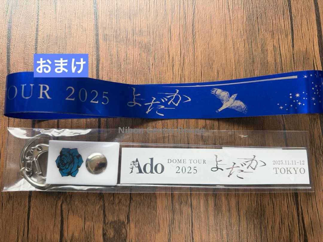 Ado 2025 よだか 銀テープホルダー 東京会場限定 - メルカリ