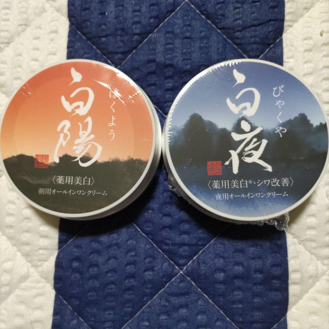新大和漢方‥薬用美白《白陽》《白夜》《珀石》3点セット★おまけ付