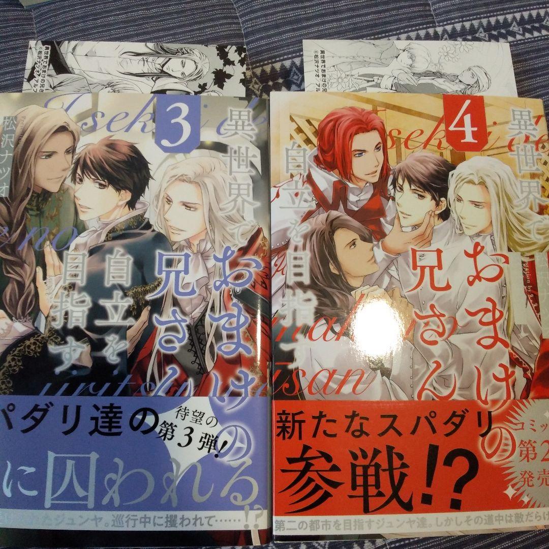 異世界でおまけの兄さん自立を目指す　全巻セット