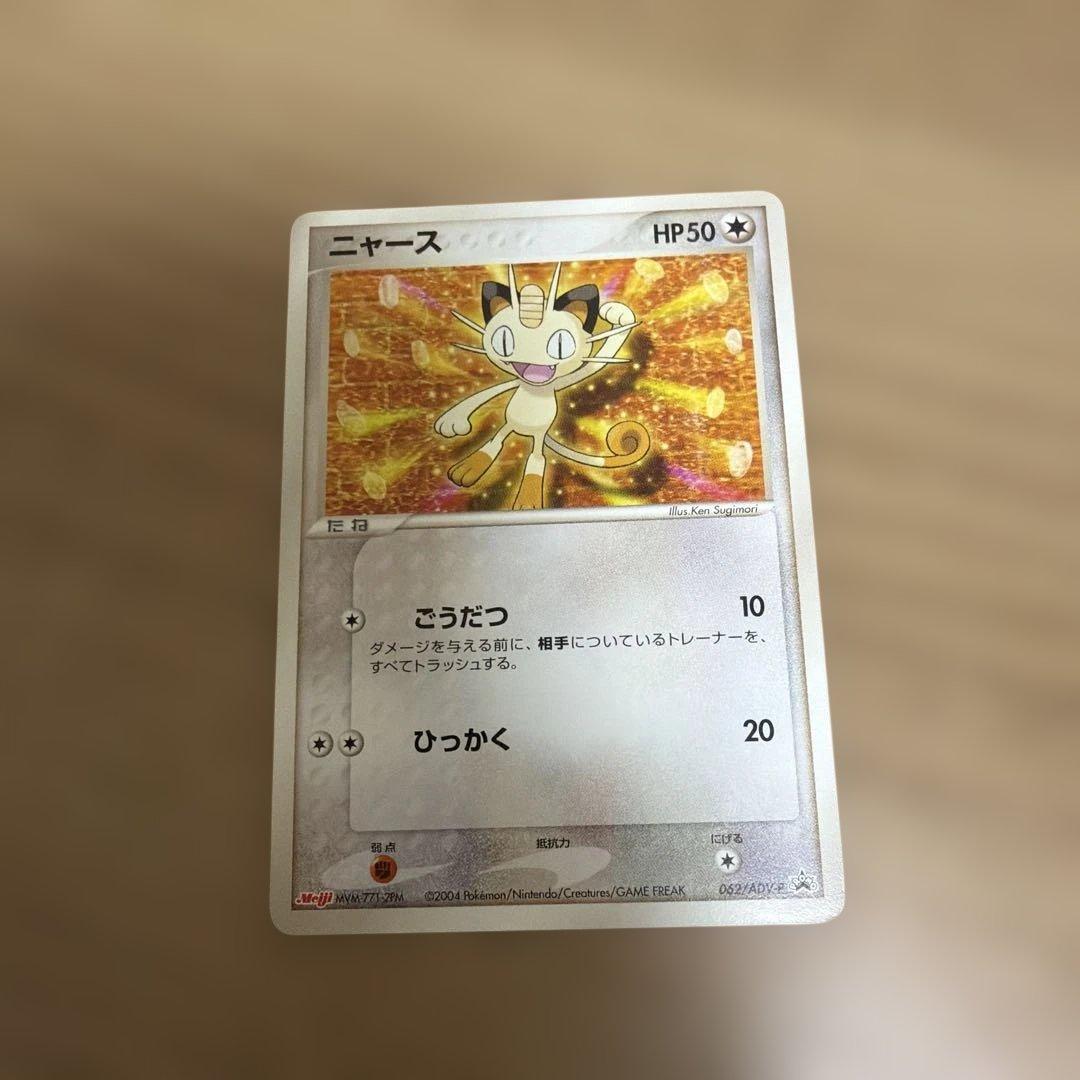 ニャース PROMO ADV-Pプロモカード 062/ADV-P - メルカリ