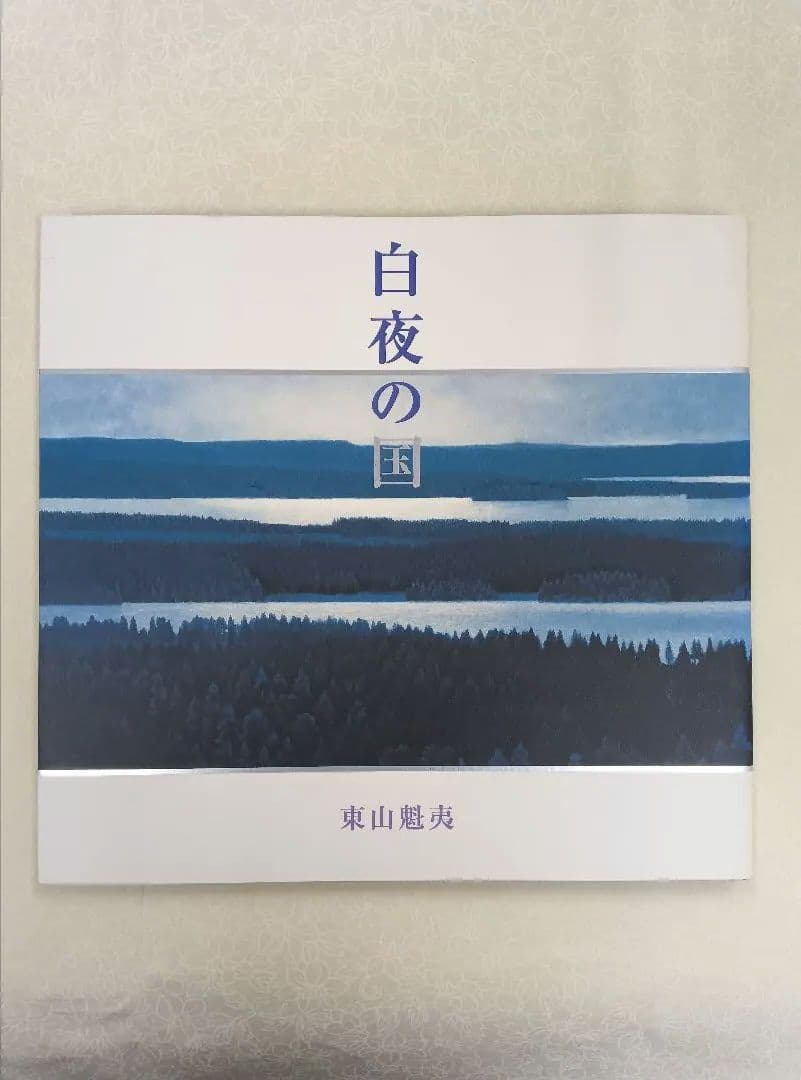 希少】東山魁夷の足跡を訪ねて【全五巻】※表面スレ、シミ、ヨゴレあり