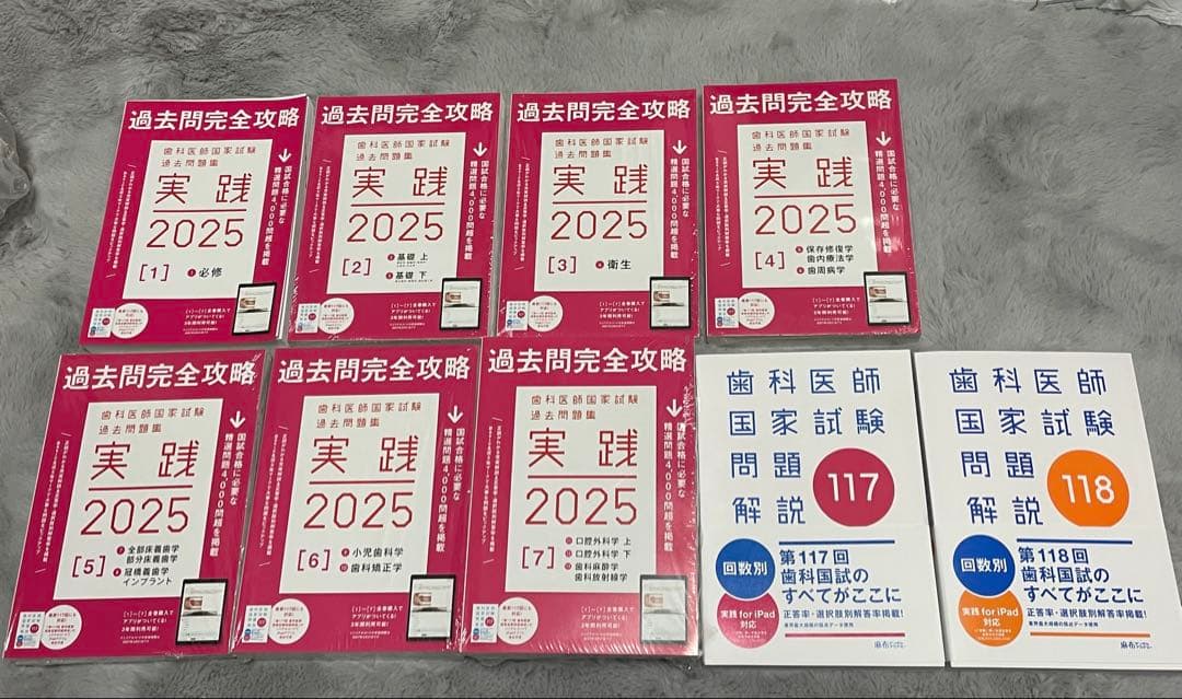 実践 2025】 全13巻セット＋117回・118回解説書 歯科医師国家試験