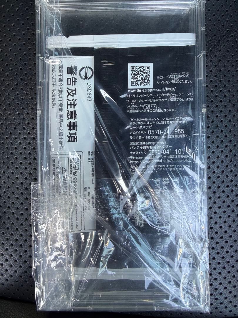 フュージョンワールド シリアル ゴジータ 未開封 最速発送最安値