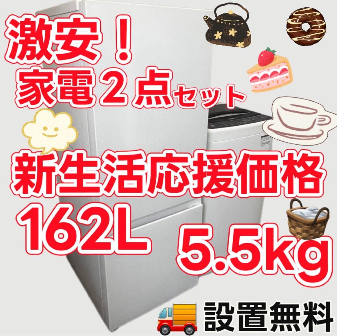 122 　洗濯機　冷蔵庫　家電セット　一人暮らし　高年式　設置無料　安い‼️ 122 冷蔵庫 洗濯機 一人暮らし セット 小型 安い 高年式 設置無料