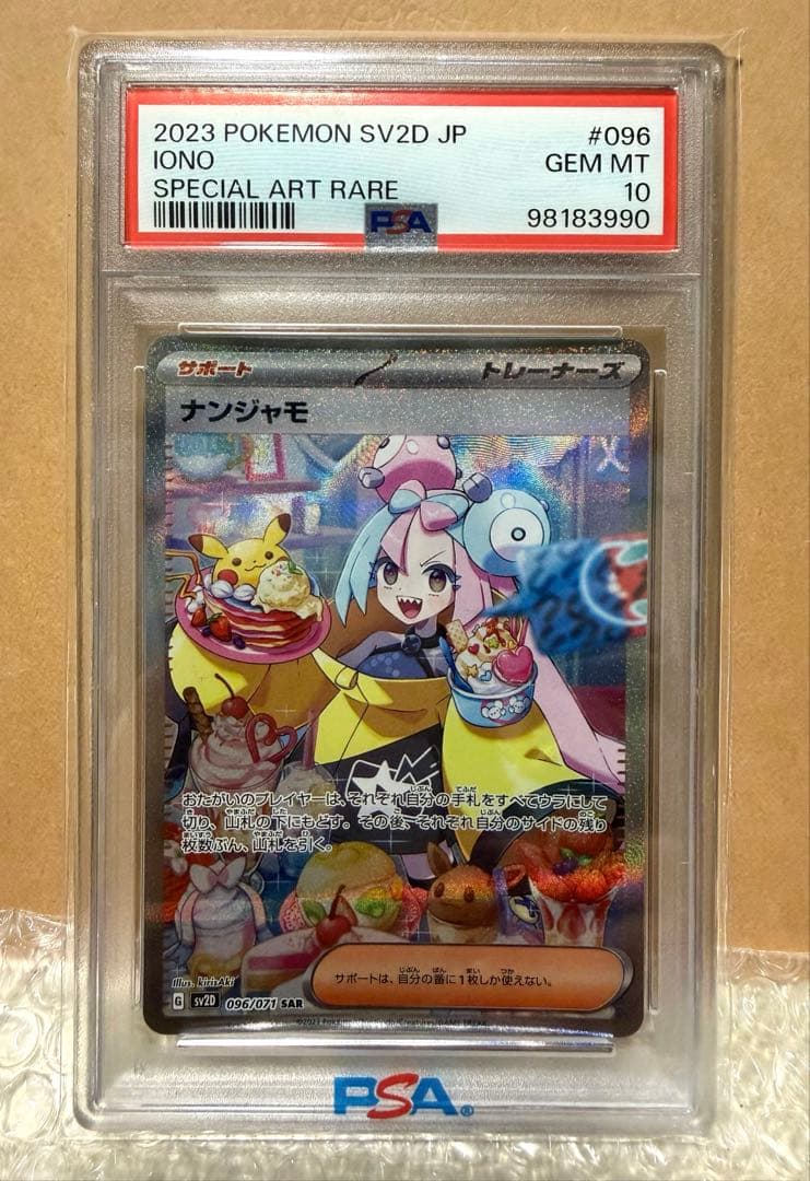 ナンジャモ SAR SV2D 【PSA10】クレイバースト 096/071 Amazon.co.jp: 【PSA10】ナンジャモ sar クレイバースト 096/071 SV2D