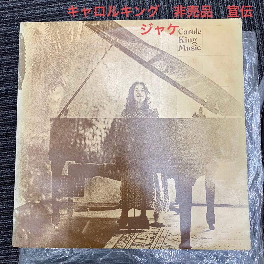 レア 非売品 見本品 LP キャロルキング AML-130 白ラベル レコード 希少、白ラベル見本盤LP】キャロル・キング／キャロル・キング