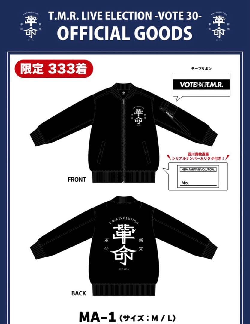 TMR 333着限定 手書きシリアル入りMA-1 西川貴教 - メルカリ