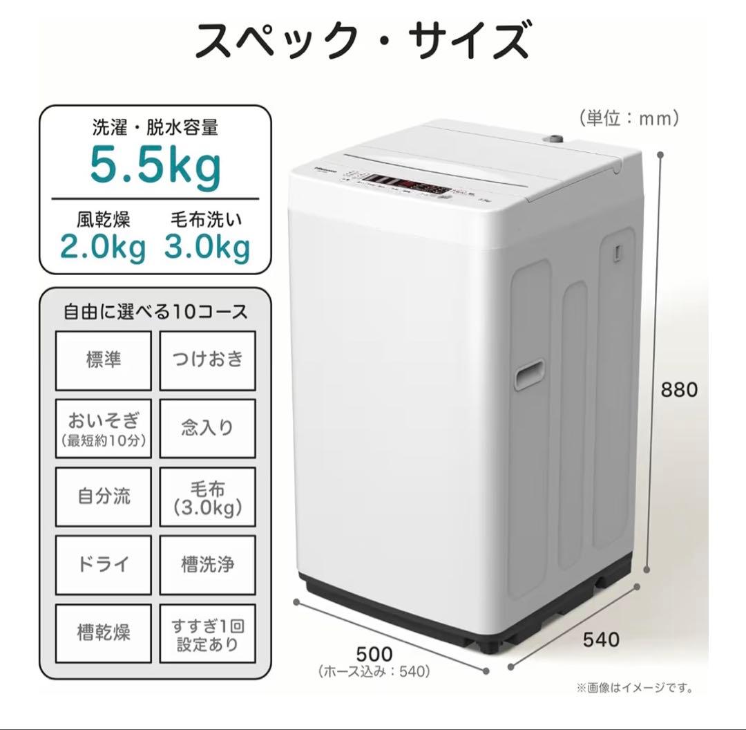 【Hisense】縦型洗濯機 5.5kg