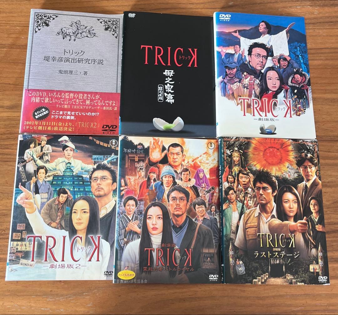 TRICK トリック DVD 14枚セット TVドラマ＋劇場版＋SPドラマ - メルカリ
