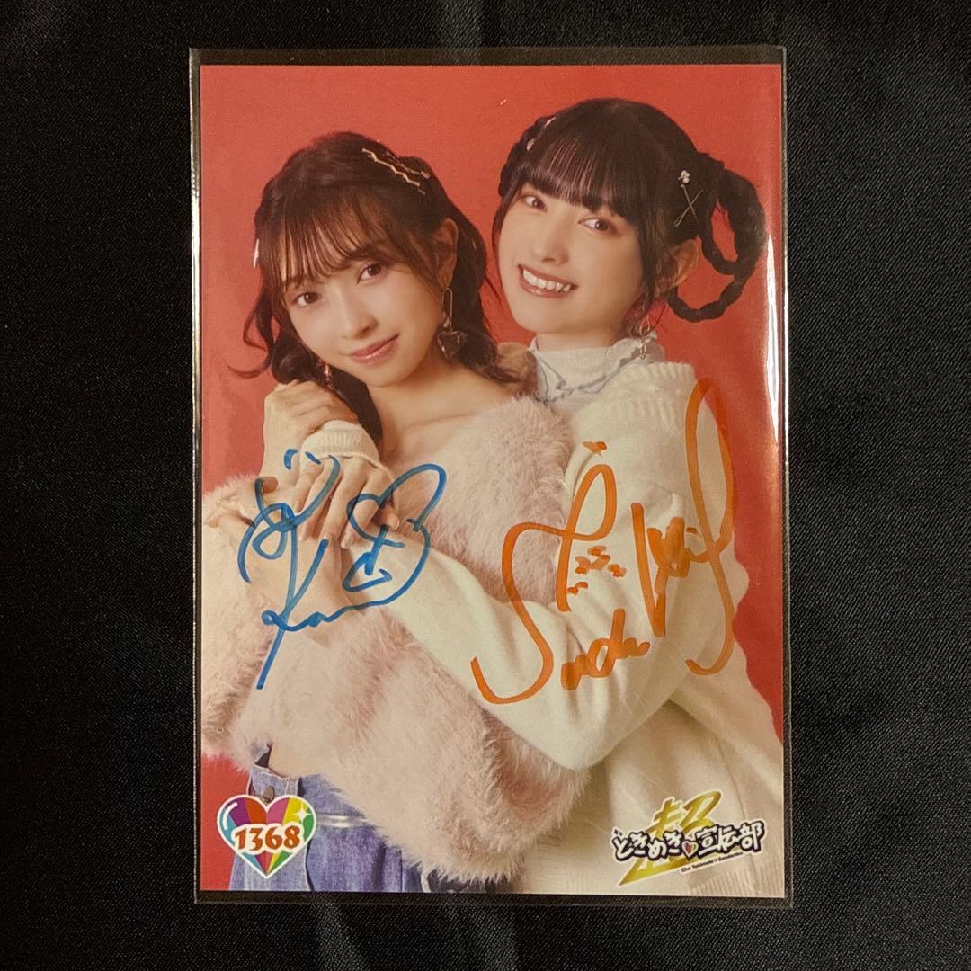 とき宣 菅田愛貴 辻野かなみ かなあき サイン入り生写真 超ときめき